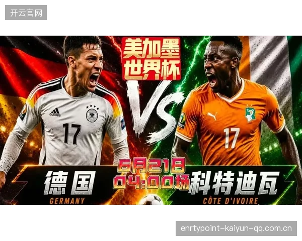 2026世界杯最容易形成“错位竞争”的小组曝光