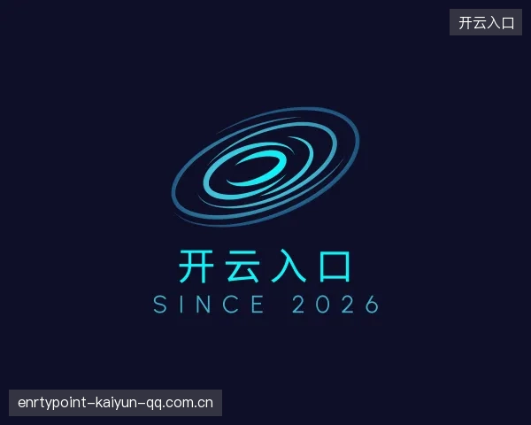 关于开云入口